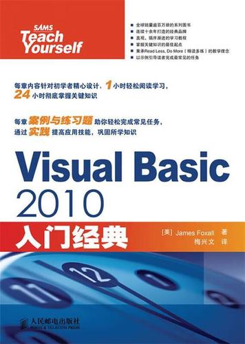 visual basic 2010入门经典 [美]james foxall 著,梅兴文【正版】