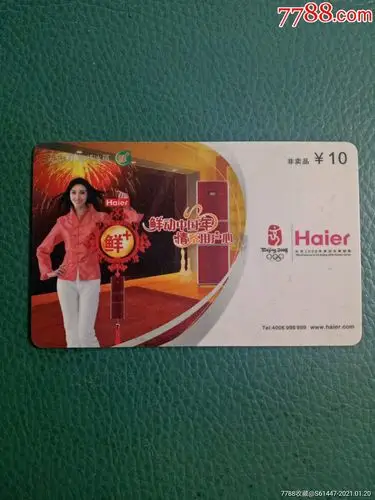 铁通17990神舟卡(北京奥运标志海尔冰箱广告)