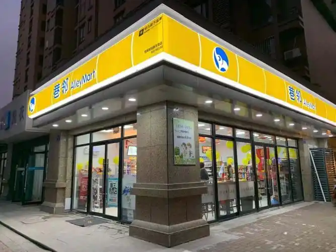 24小时连锁店加盟 -- 安徽巷邻便利店有限公司