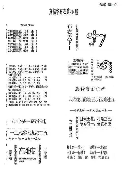 福彩3d精华布衣1