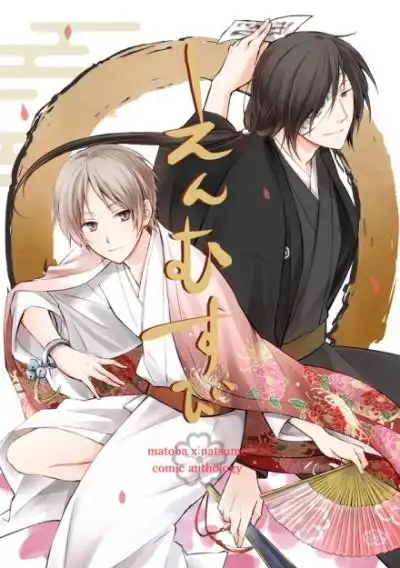 夏目友人帐# #的夏# [画师:たま茶 id=1164849] (*艸*) 好久没贴