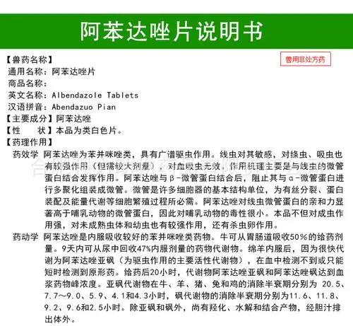 兽禽用阿苯达唑片体内驱虫药片打虫药绦虫线虫吸虫虫卵猪牛羊用