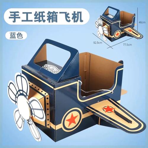 纸板纸箱恐龙玩具可穿戴幼儿园diy材料儿童手工制作纸盒纸壳飞机3