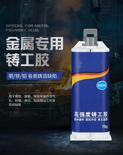 高强度铸工胶金属修补剂粘铸铁不锈钢铝汽车油箱水箱暖气片砂眼水管