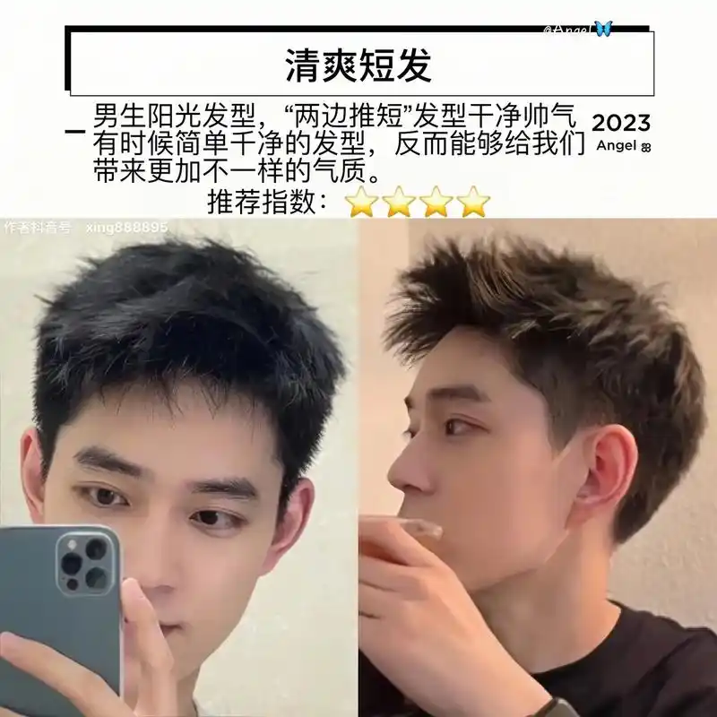 女生最喜欢的男生发型-前刺短发,超帅 - 抖音