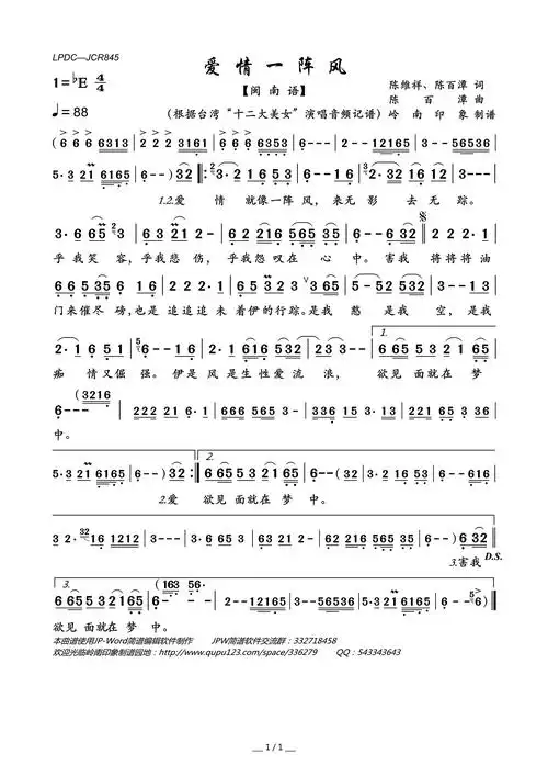 爱情一阵风简谱歌词