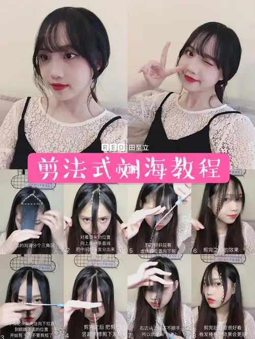 剪法式刘海教程适合圆脸的显瘦发型