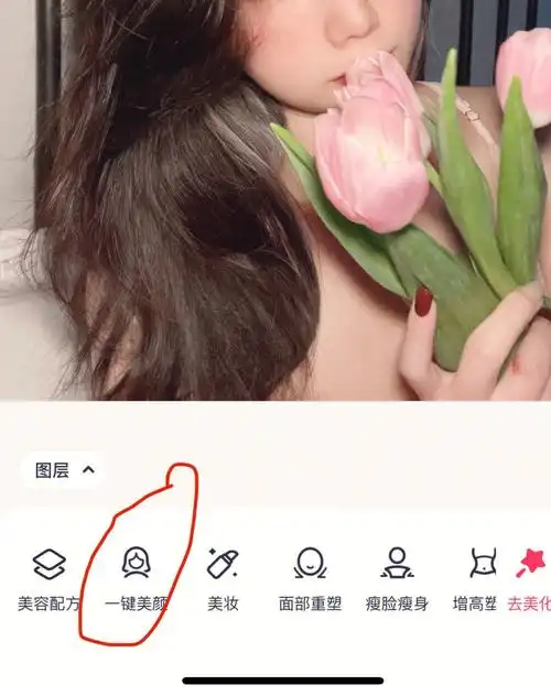 居家自拍美图秀秀一键美颜