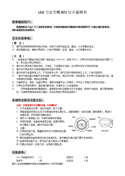 节能型吸顶灯使用说明书.doc