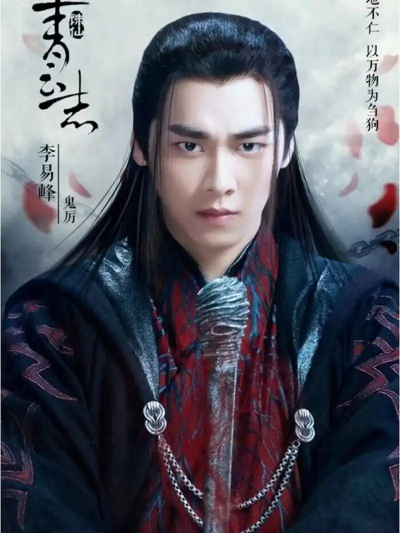 电视剧《青云志3》 主演:李易峰 杨紫 剧情简介