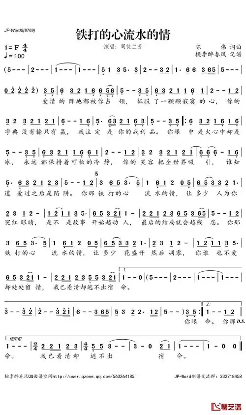 简谱歌词铁打的心流水的情-司徒兰芳词:陈伟曲:陈伟爱情的阵地都被你