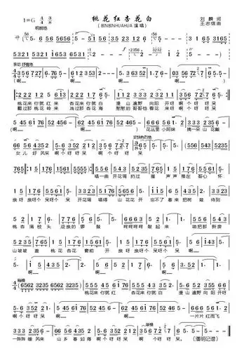 桃花红杏花白 binbinhuahua 歌谱 简谱