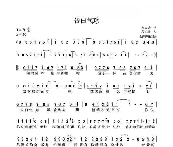 周杰伦-告白气球简谱b调