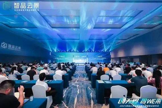 创无界智we来2024智品云景品牌战略升级暨新品发布会在佛山盛大召开