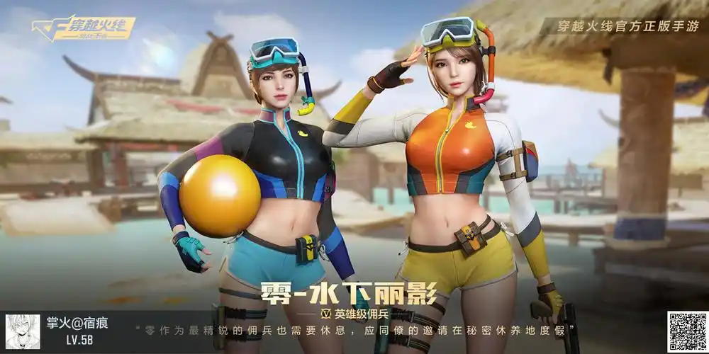 cf手游零夏日全新换装