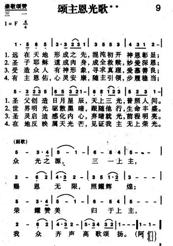 下载9首 颂主恩光歌歌谱