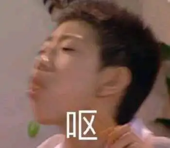 呕刘星刘星表情