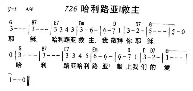 下载726哈利路亚救主歌谱