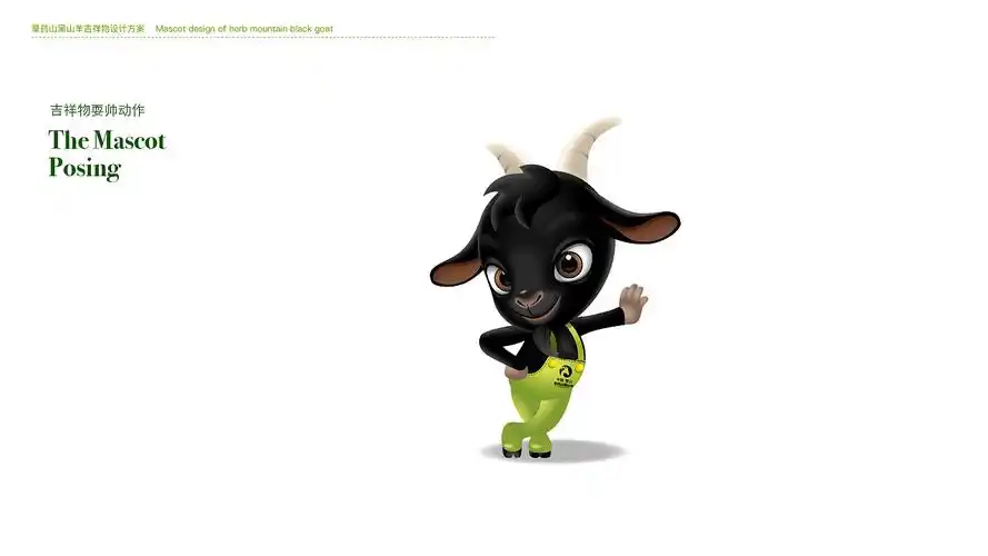 吉祥物黑山羊