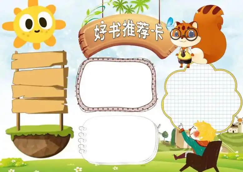 抖音图文来了 #手抄报 #小学生作业 #好书推荐 麦田守望 - 抖音