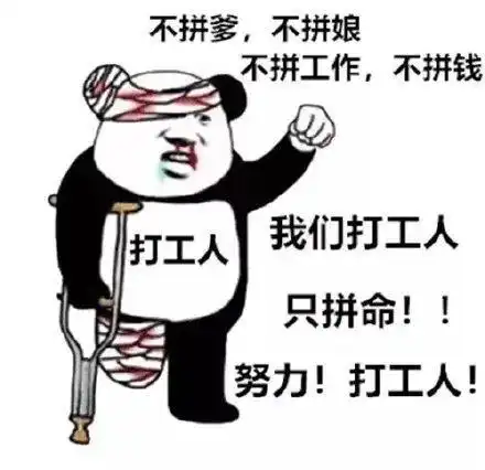 打工人打工魂,打工人吃饱了惊艳所有人
