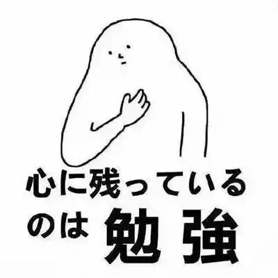 2019最新微信日语表情包搞笑版分享