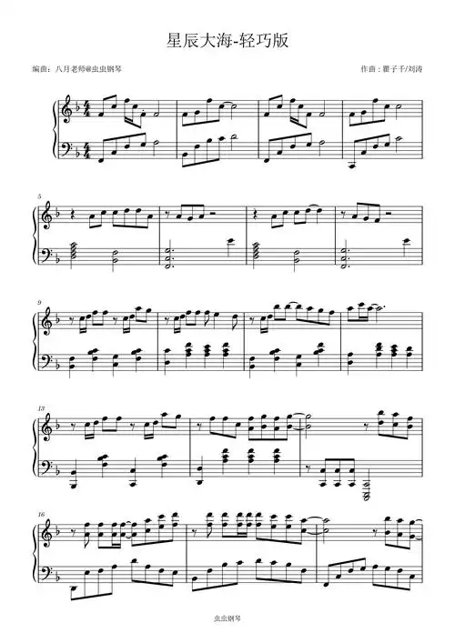 星辰大海钢琴谱黄霄云