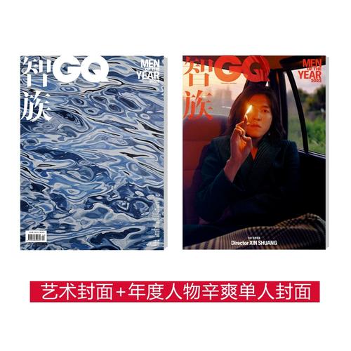 智族gq 2023年12月刊艺术封面 年度人物辛爽单人封面