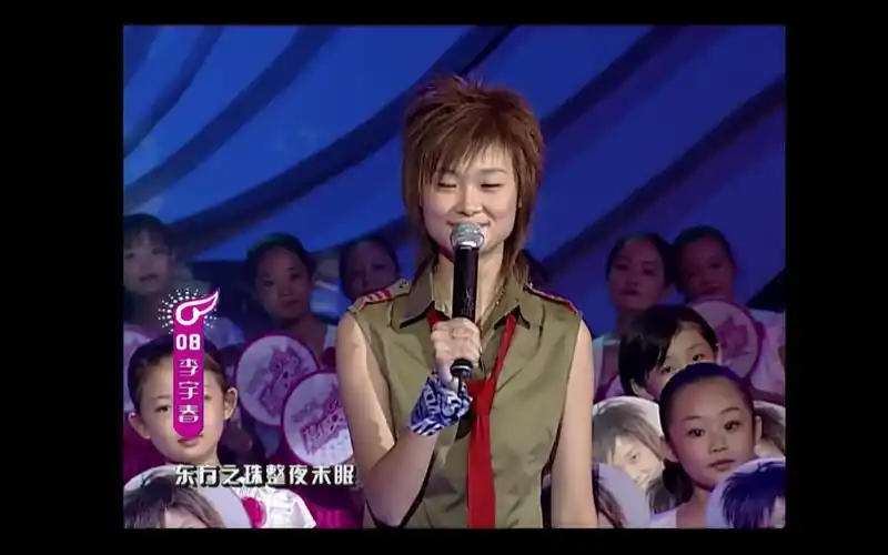 2005超级女声【李宇春】 东方之珠