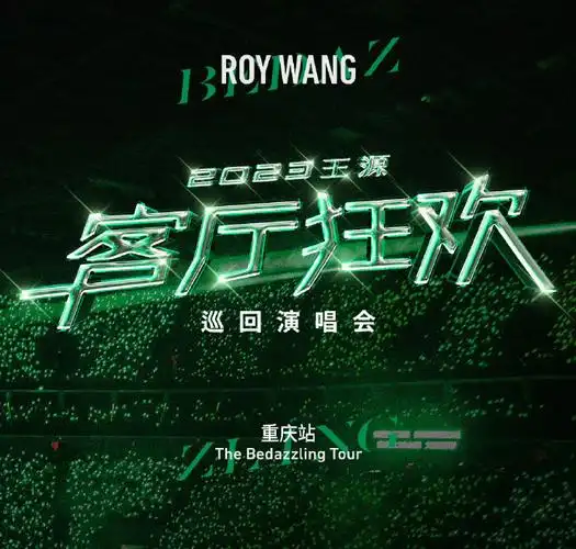 配图是小汤的星海和"唯爱王源"一巡结束结尾,单独发了一条绿海的博,"