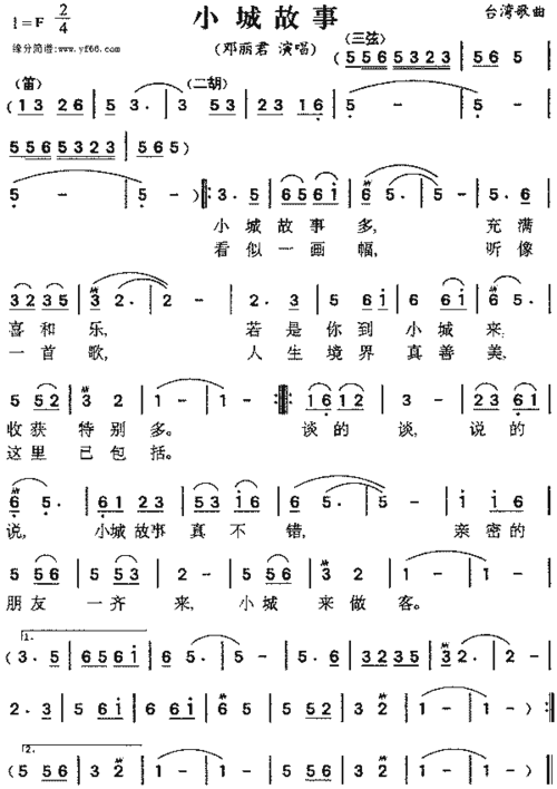 小城故事小城故事