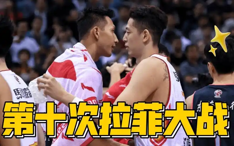 第十次拉菲大战(易建联vs沈梓捷)_哔哩哔哩_bilibili