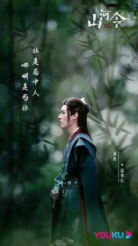 山河令海报 72 poster