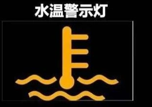 水泵,散热器风扇等部件损坏,以及冷却液泄漏会造成冷却水温度过高