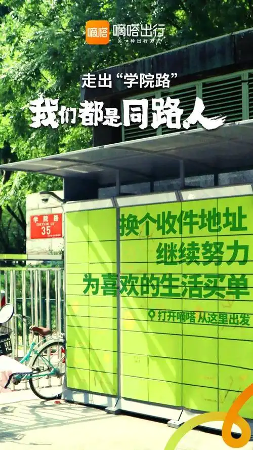 嘀嗒出行毕业不散场我们都是同路人