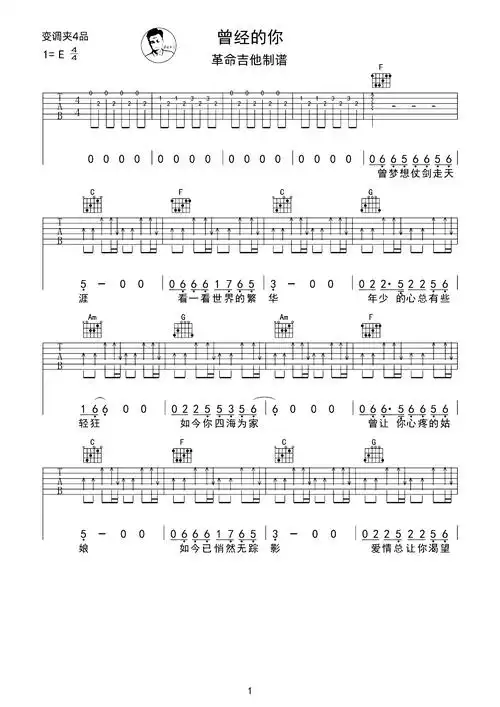 曾经的你吉他谱 许巍 e调完美版弹唱谱 吉他演示教学