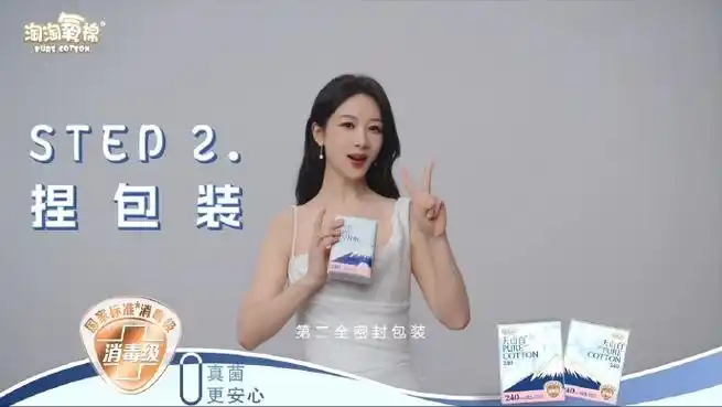 杨紫淘淘氧棉品牌代言人##什么是消毒级卫生巾