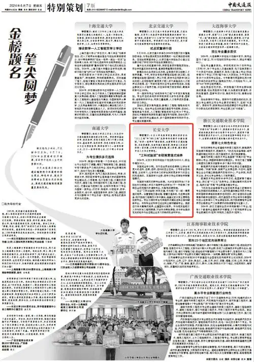 《中国交通报》报道长安大学"工科试验班"本硕博贯通培养