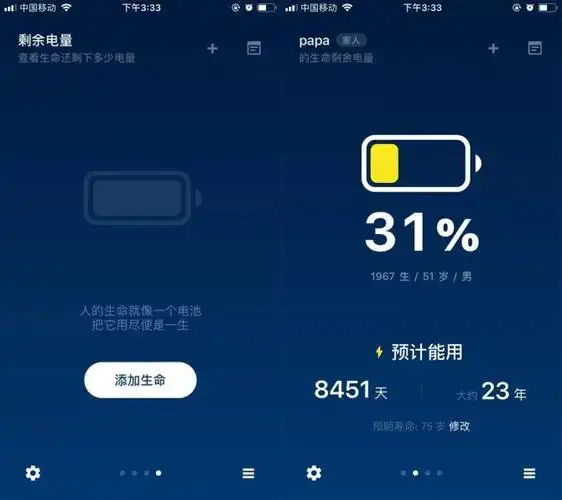 而是用来查看你生命的剩余电量的