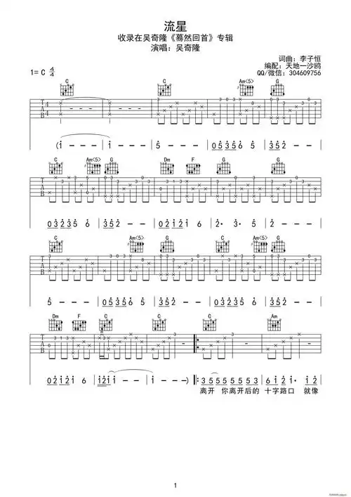 流星 吉他(吉他谱)1