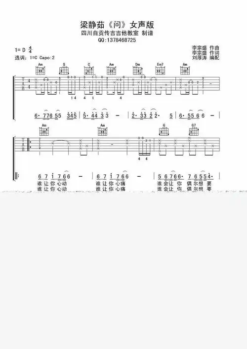 问吉他谱梁静茹女声版c调吉他图片谱3张