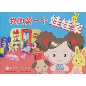 幼儿园娃娃家简笔画