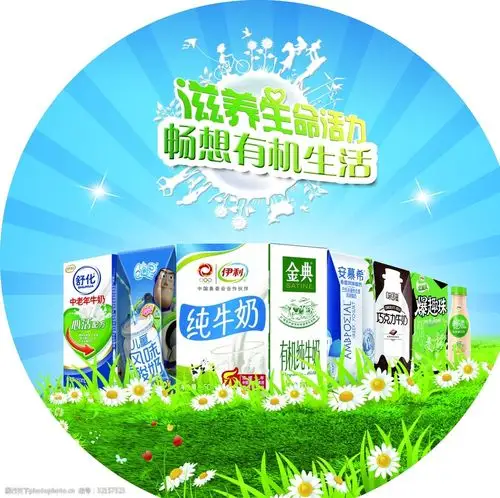 伊利牛奶滋养生命活力畅享有机