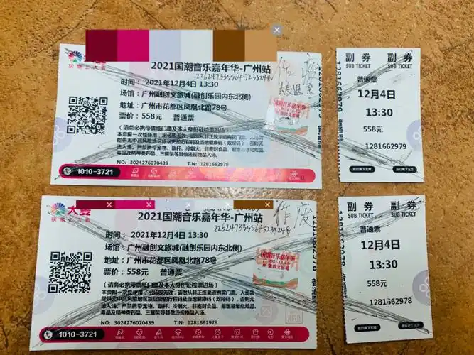 广州国潮音乐节你为什么退票