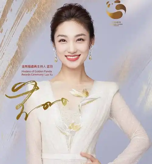 电视合作地方台制作电影颁奖晚会,两位电视主持人受邀参加_活动_蓝羽