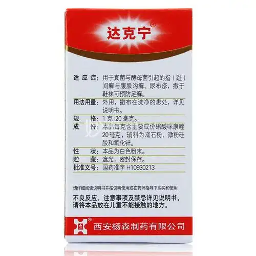 硝酸咪康唑散_达克宁硝酸咪康唑散20g_多少钱_在哪买-圆心大药房