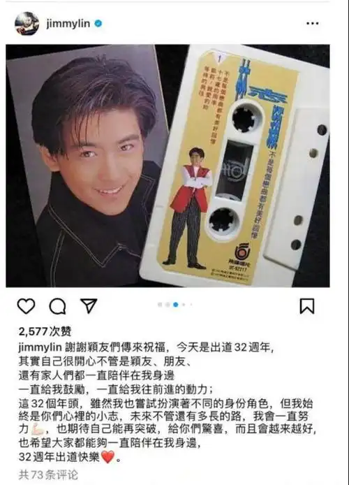 2月28日林志颖发文庆祝出道32周年