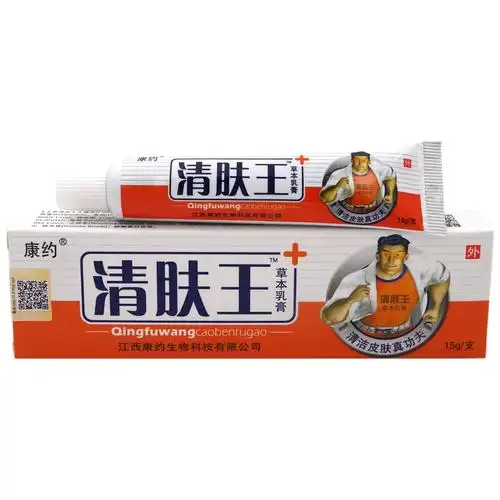 买2发3买3发5清肤王乳膏15g康约清肤王本乳膏本软膏