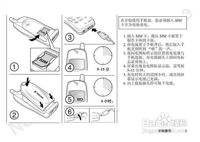 索尼爱立信a3618手机使用说明书:[1]