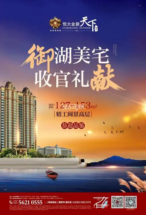 恒大金碧天下广告图